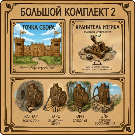 Большой комплект 2